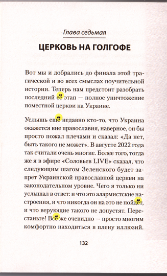 Бесы_ПЦУ_132